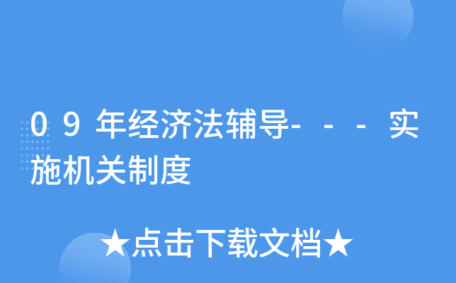 09�꾭�÷�����---ʵʩ�����ƶ�