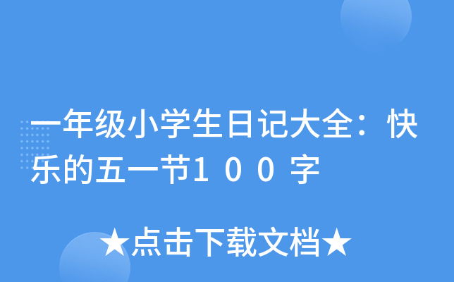 һ꼉(j)СW(xu)ӛȫ옷(l)һ(ji)100