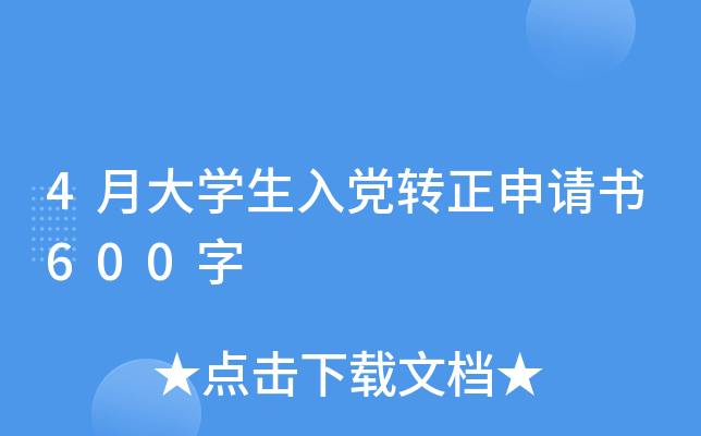 4´W(xu)hD(zhun)Ո(qng)(sh)600