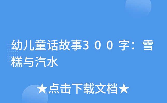׃ͯԒ300֣ѩcˮ