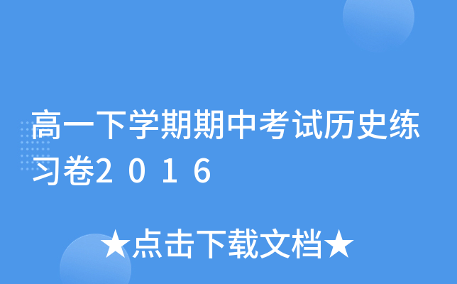һW(xu)пԇvʷ(x)2016