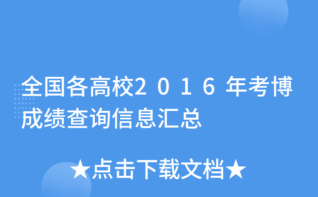 ȫ(gu)У2016꿼ɿ(j)ԃϢR
