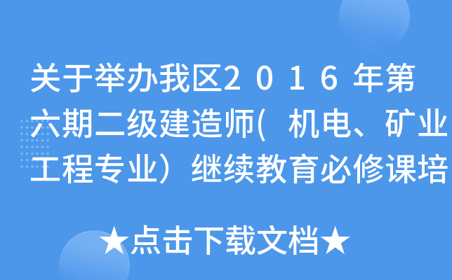 P(gun)ek҅^(q)2016ڶ(j)쎟(C(j)VI(y)̌I(y)^m(x)nӖ(xn)֪ͨ