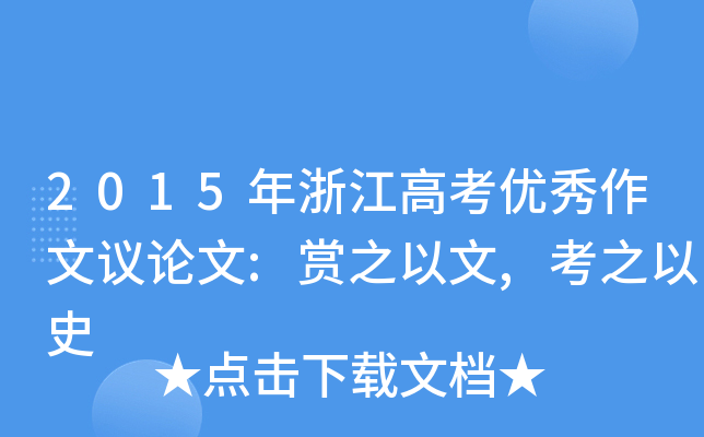 2015㽭߿(yu)hՓ:p֮,֮ʷ