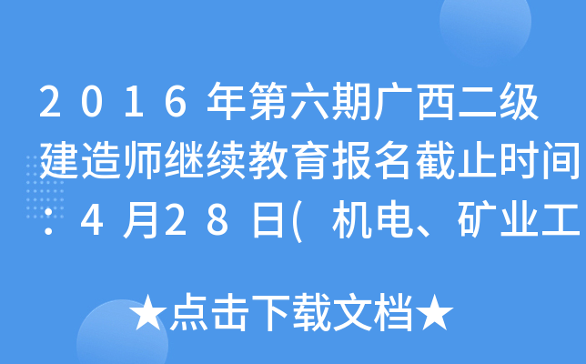 2016ڏV(j)쎟^m(x)(bo)ֹr(sh)g428(C(j)VI(y)̌I(y)
