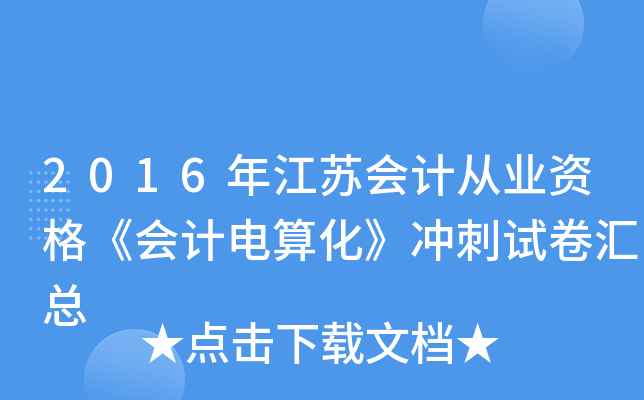 2016꽭K(hu)Ӌ(j)ĘI(y)Y񡶕(hu)Ӌ(j)㻯_ԇR