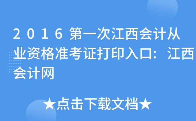2016һν(hu)Ӌ(j)ĘI(y)Y(zhn)Cӡ:(hu)Ӌ(j)W(wng)