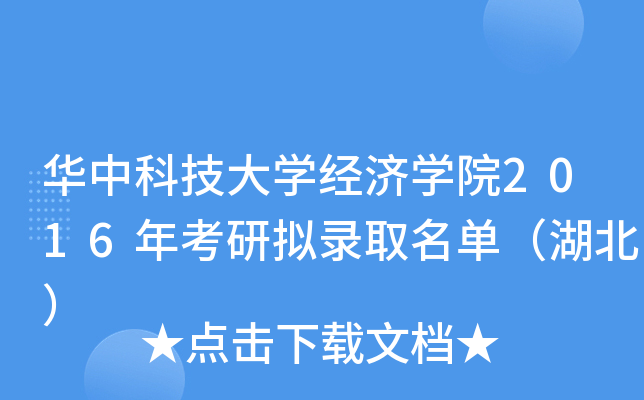 AпƼW(xu)(jng)(j)W(xu)Ժ2016꿼ДMȡΣ