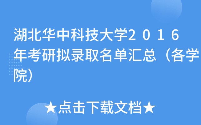 AпƼW(xu)2016꿼ДMȡ΅RW(xu)Ժ