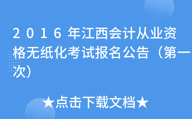 2016꽭(hu)Ӌ(j)ĘI(y)Yoԇ(bo)棨һΣ