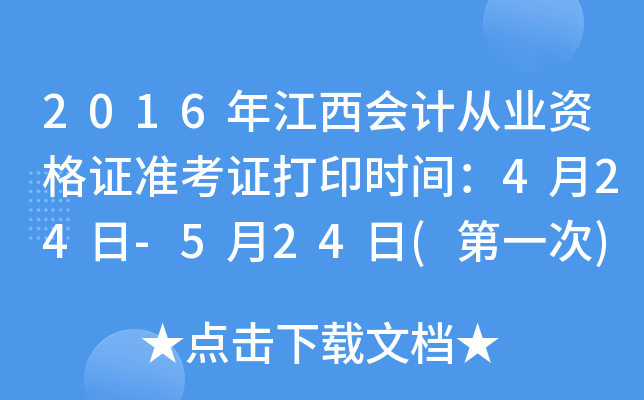 2016꽭ӋĘI(y)YC(zhn)Cӡrg424-524(һ)
