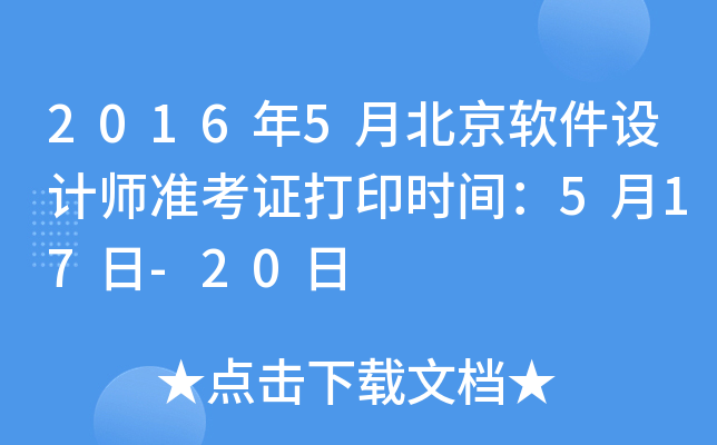 20165±ܛO(sh)Ӌ(j)(zhn)Cӡr(sh)g517-20