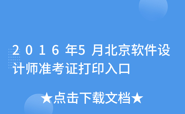20165±ܛO(sh)Ӌ(j)(zhn)Cӡ