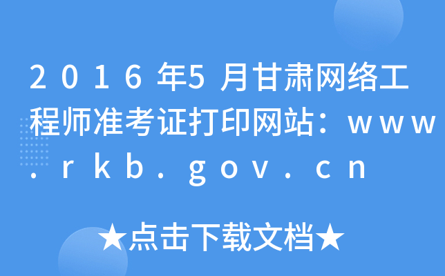20165¸CW(wng)j̎ʿCӡW(wng)վwww.rkb.gov.cn
