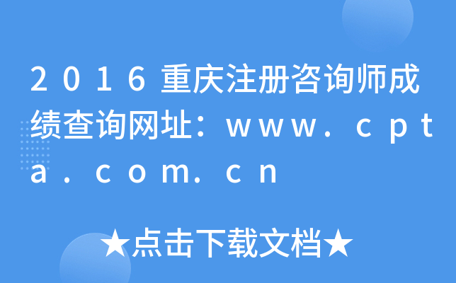 2016ؑcע(c)ԃɿ(j)ԃW(wng)ַwww.cpta.com.cn
