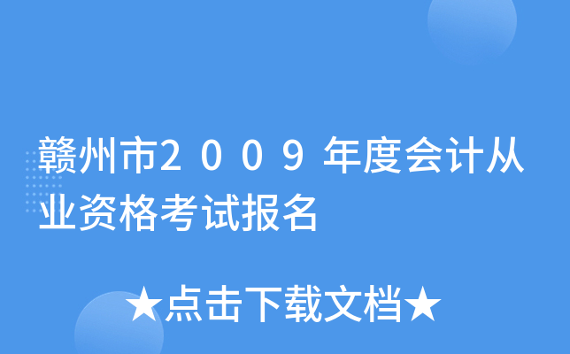 ������2009��Ȼ�ƴ�ҵ�ʸ��Ա���