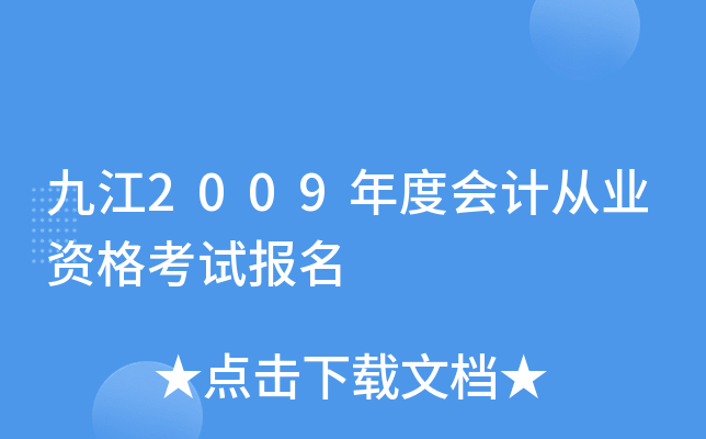 �Ž�2009��Ȼ�ƴ�ҵ�ʸ��Ա���