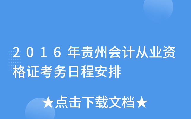 2016Fݕ(hu)Ӌ(j)ĘI(y)YC(w)ճ̰