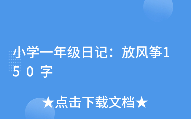 СW(xu)һ꼉(j)ӛL(fng)~150