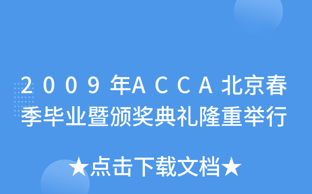 2009ACCAI(y)CY¡e