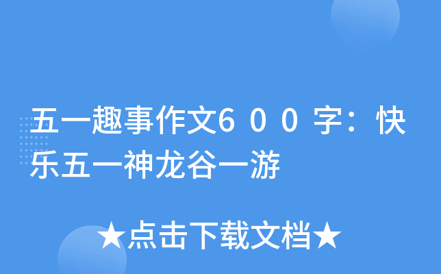 һȤ600֣옷һһ
