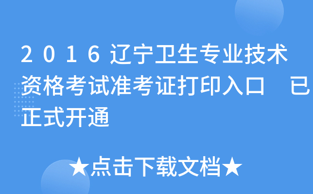 2016|l(wi)I(y)g(sh)Yԇ(zhn)Cӡ ʽ_ͨ