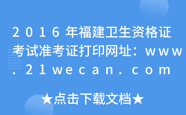 2016긣l(wi)YCԇʿCӡW(wng)ַwww.21wecan.com