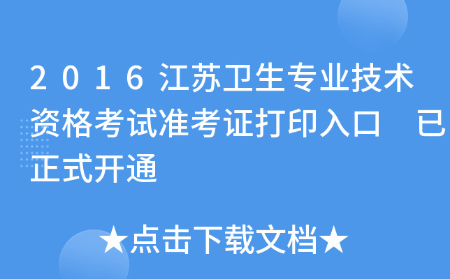 2016Kl(wi)I(y)g(sh)Yԇ(zhn)Cӡ ʽ_ͨ