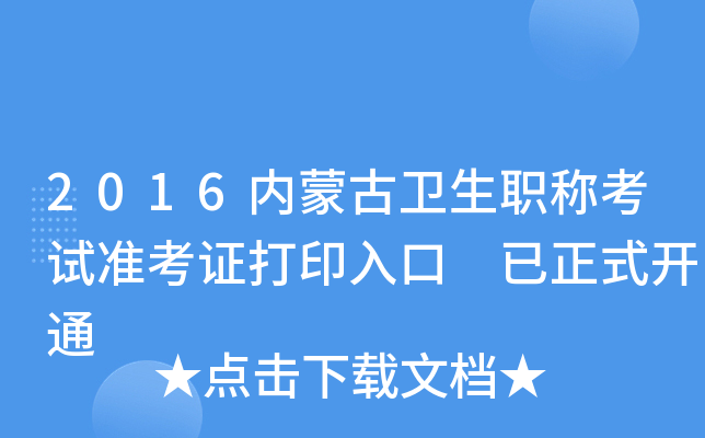 2016��(n��i)�ɹ��l(w��i)���Q(ch��ng)��ԇ��(zh��n)���C��ӡ��� ����ʽ�_(k��i)ͨ