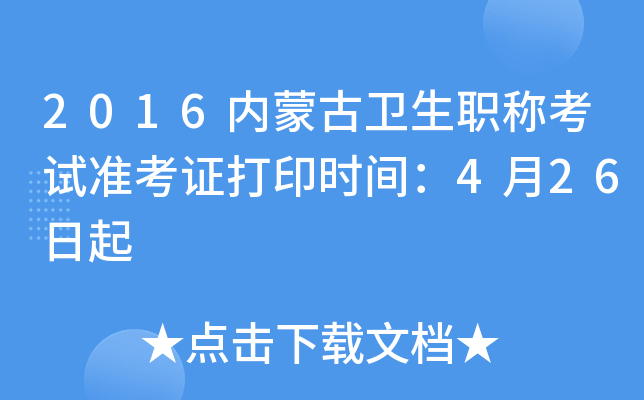 2016��(n��i)�ɹ��l(w��i)���Q��ԇ�ʿ��C��ӡ�r�g��4��26����