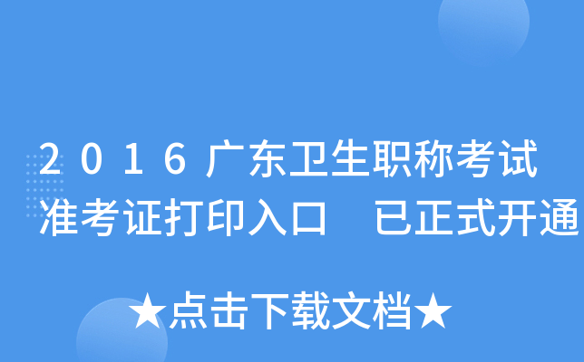2016V|l(wi)Qԇ(zhn)Cӡ ʽ_(ki)ͨ