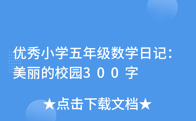 (yu)СW(xu)꼉(sh)W(xu)ӛУ@300