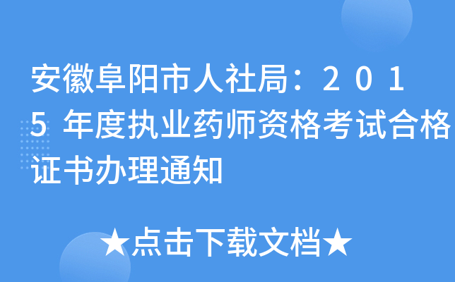 ո֣2015Ȉ(zh)I(y)ˎYԇϸCk֪ͨ