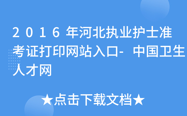 2016ӱ(zh)I(y)oʿ(zhn)CӡW(wng)վ-Їl(wi)˲žW(wng)