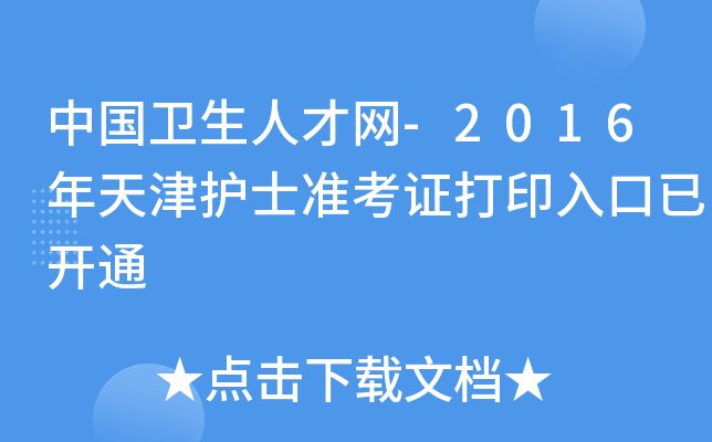 Ї(gu)l(wi)˲žW(wng)-2016o(h)ʿ(zhn)Cӡ_(ki)ͨ