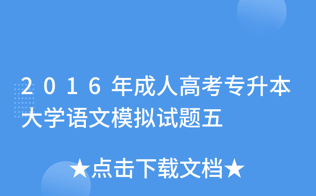 2016˸߿(zhun)W(xu)Z(y)ģMԇ}