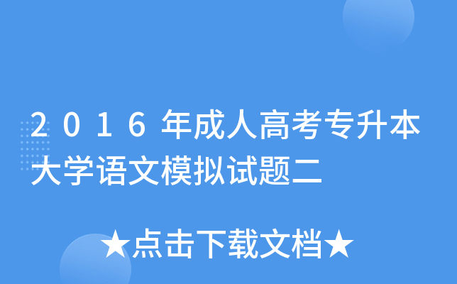 2016˸߿W(xu)Z(y)ģMԇ}