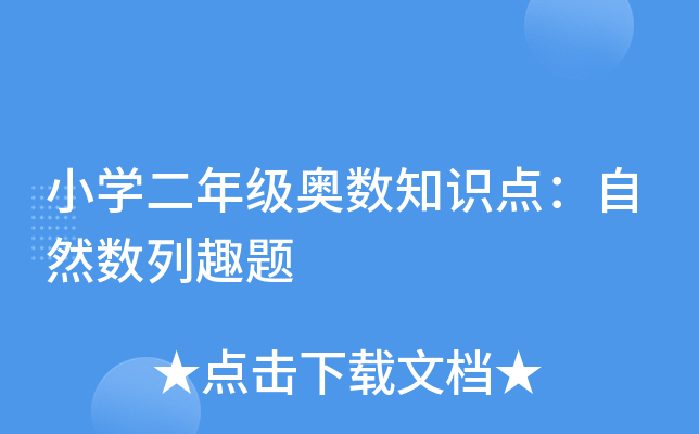 СW(xu)꼉(j)W(sh)֪R(sh)c(din)Ȼ(sh)Ȥ}