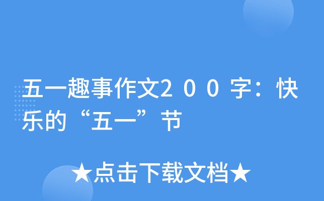 һȤ200֣옷ġһ(ji)
