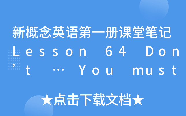 ¸ӢZ(y)һ(c)nùPӛLesson 64 Dont  You mustnt 