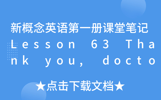 ¸ӢZһnùPӛLesson 63 Thank you, doctor