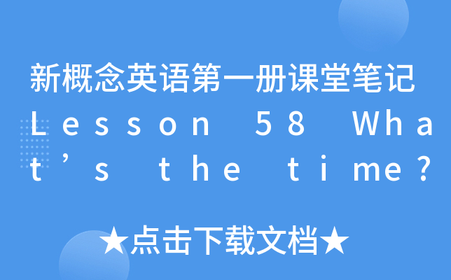 ¸ӢZһnùPӛLesson 58 Whats the time?