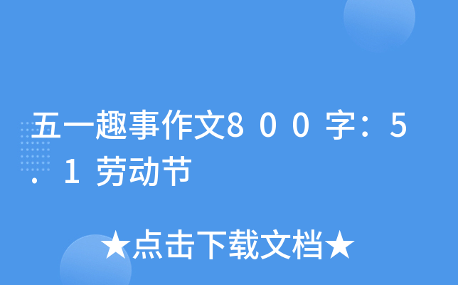 һȤ800֣5.1ڄӹ(ji)
