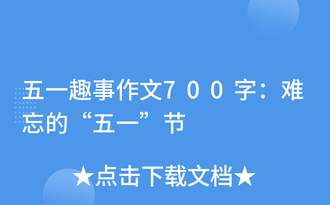 һȤ700֣yġһ(ji)