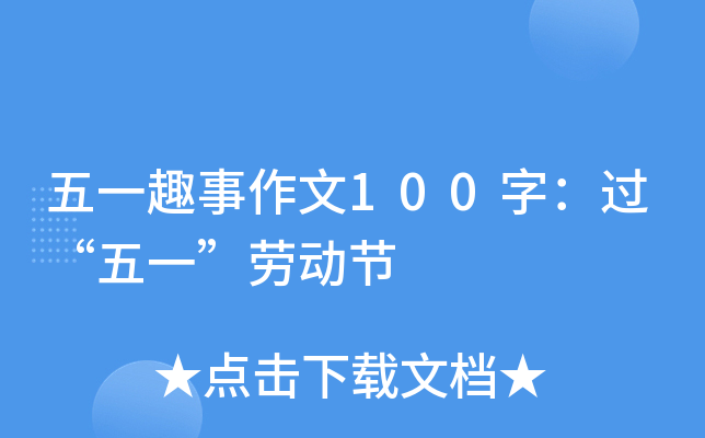 һȤ100֣^һڄӹ(ji)