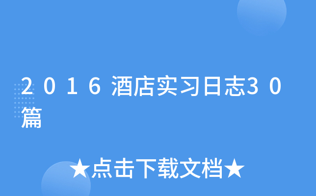 2016Ƶꌍ(sh)(x)־30ƪ