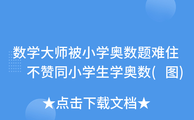 (sh)W(xu)󎟱СW(xu)W(sh)}yס ٝͬСW(xu)W(xu)W(sh)(D)