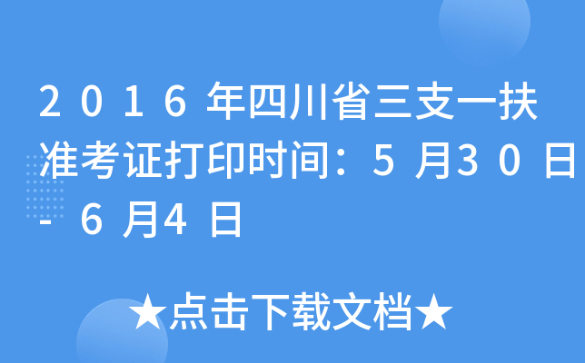 2016Ĵʡ֧һ(zhn)Cӡr(sh)g530-64