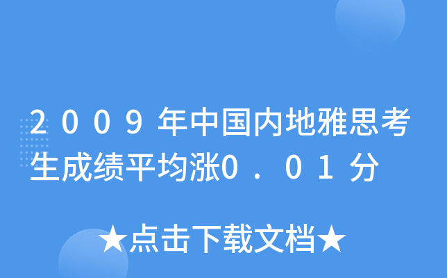2009Ї(gu)(ni)˼ɿ(j)ƽq0.01