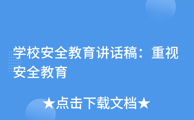 W(xu)УȫvԒ壺ҕȫ